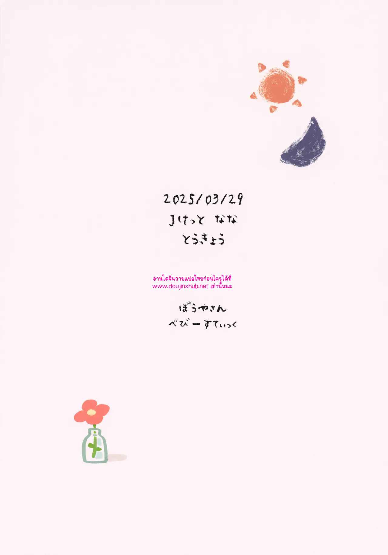 เพราะเราคู่กัน